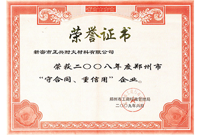 “守合同，重信用”榮譽證書