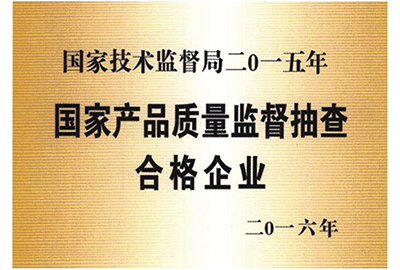 國家產(chǎn)品質量監(jiān)督抽查合格企業(yè)